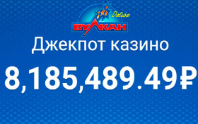 Играть в Вулкан Делюкс